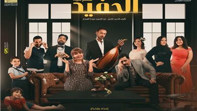 غدًا.. أول عروض مسرحية الحفيد بطولة سما إبراهيم
