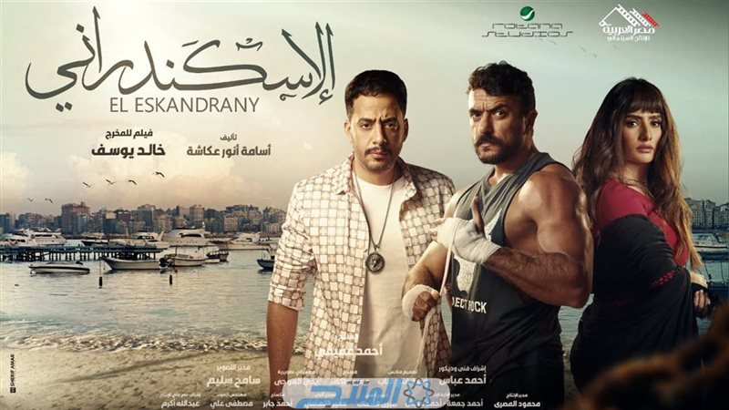 فيلم-الاسكندراني