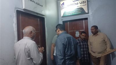 ضبط مركز طبي بدون ترخيص في العمرانية (صور)