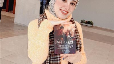 كيف بدأ الهوى؟.. الكاتبة 