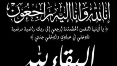 عزاء واجب: مجلس إدارة 