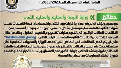 «الحكومة» تنفي إلغاء التظلمات لطلاب الثانوية العامة