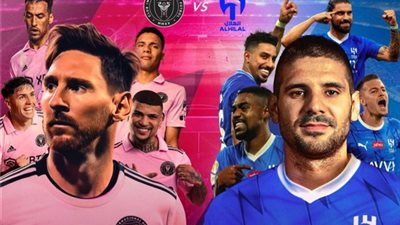 ميسي يفتتح مواجهة الهلال وإنتر ميامي