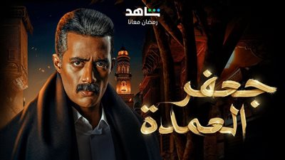 أسرار تُكشف.. تعرف على الحلقة الثانية من مسلسل جعفر العمدة