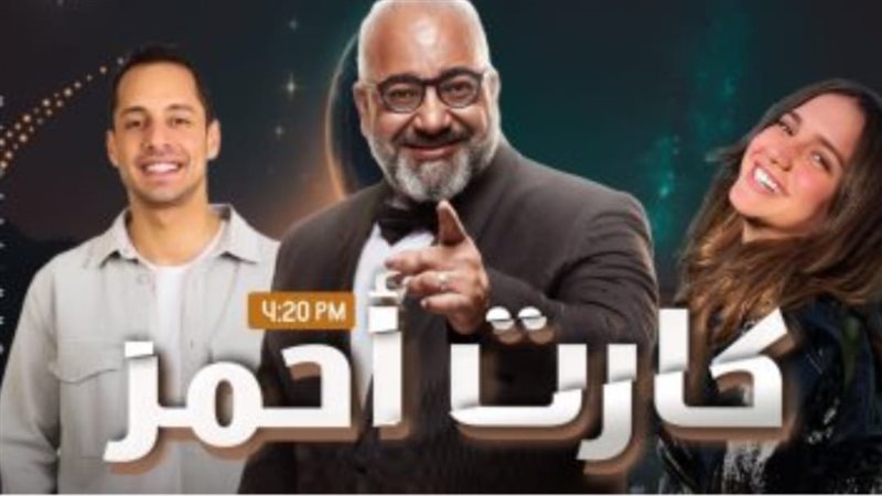 كارت أحمر