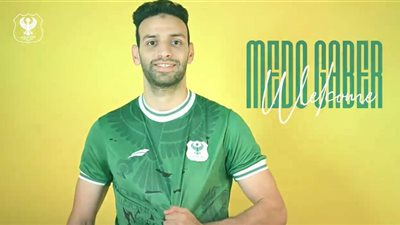 رسميًا.. المصري البورسعيدي يحصل على توقيع ميدو جابر   