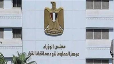 معلومات الوزراء يُصدر العدد الجديد من مجلته الدورية (آفاق صناعية) 