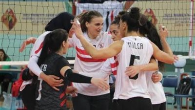 رسميًا.. سيدات الزمالك تتأهل إلي نهائي أبطال أفريقيا لكرة الطائرة