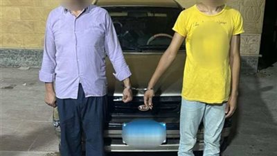ضبط عصابة سرقة السيارات في التجمع الأول (صور)