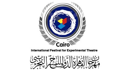 3 عروض مصرية خلال فعاليات مهرجان القاهرة الدولى للمسرح التجريبي