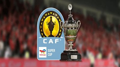 السوبر الافريقي.. تعرف على موعده ومكان إقامته