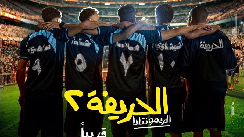 فيلم الحريفة