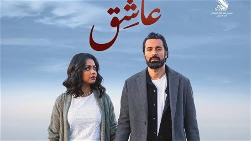 فيلم عاشق