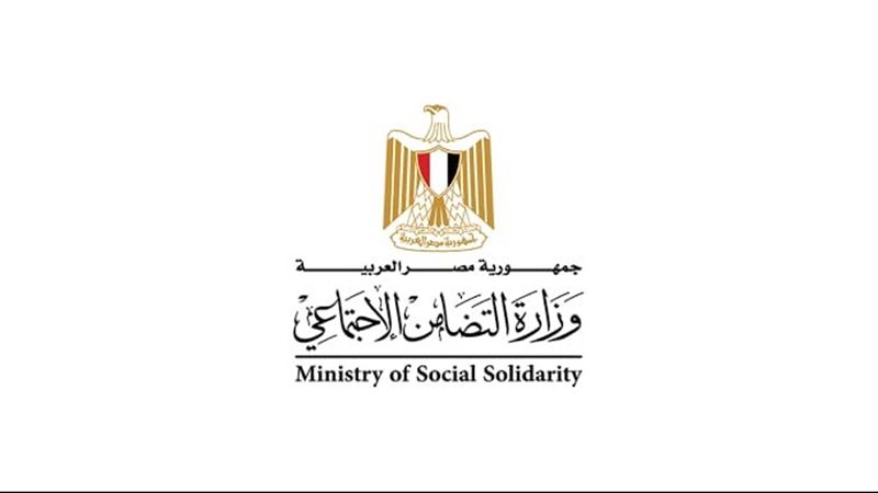 وزارة التضامن الاجتماعي