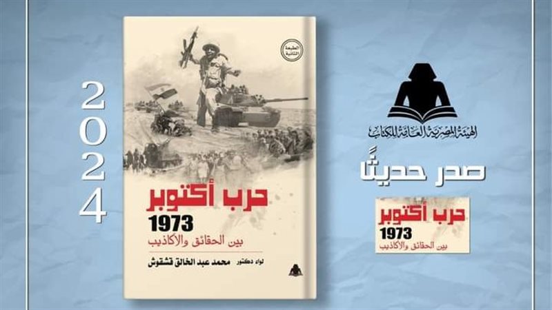حرب أكتوبر