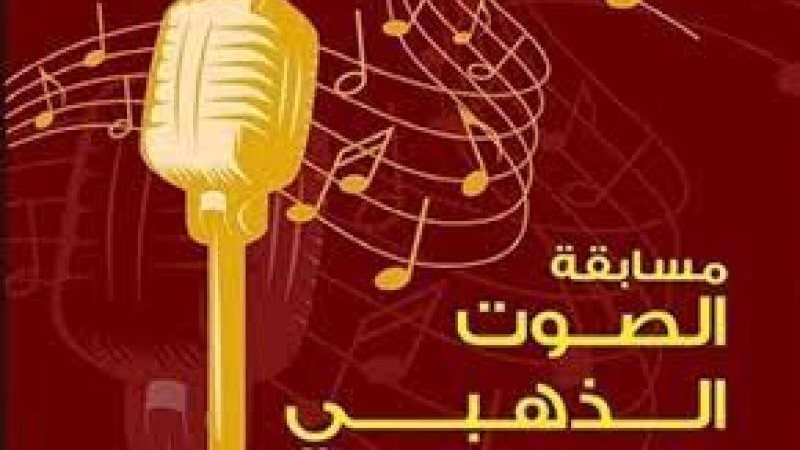 الصوت الذهبي