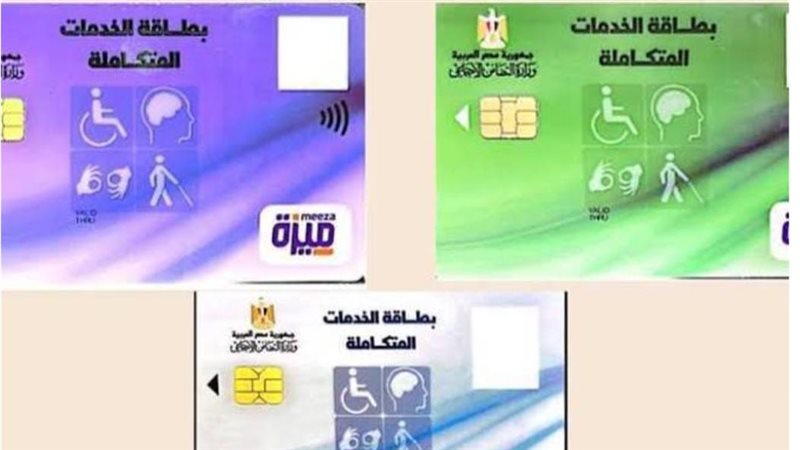 بطاقات الخدمات المتكاملة