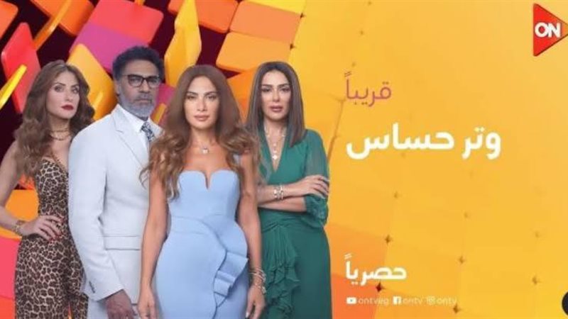 مسلسل وتر حساس