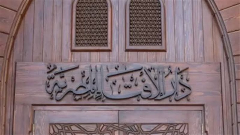 دار الإفتاء