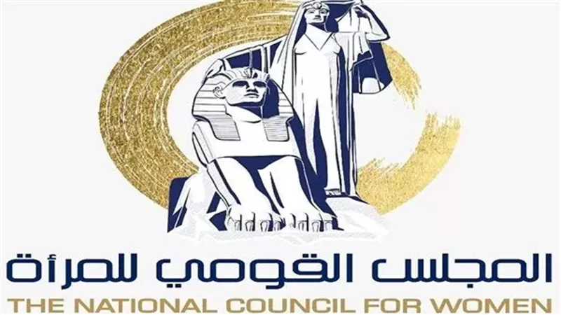 المجلس القومي للمرأة