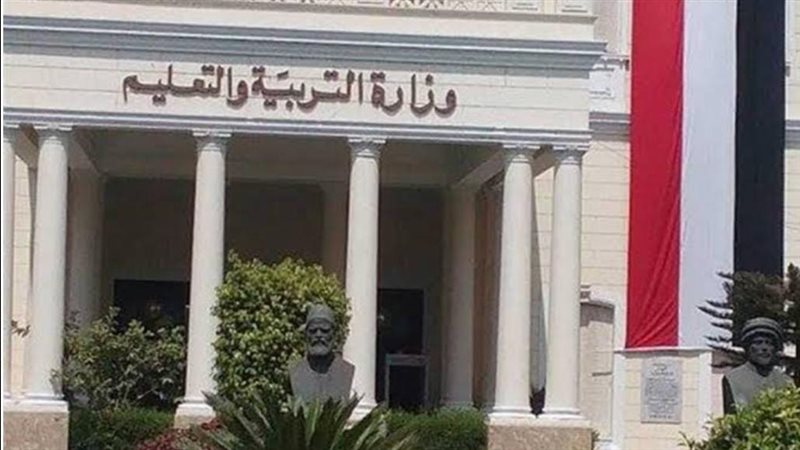 وزارة التربية والتعليم
