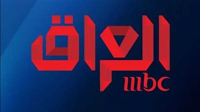 قرار عاجل من الإعلام العراقي بشأن MBC بعد وصف حماس «بالإرهابيين» 