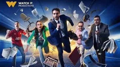 watch it تروج لـ «6 شهور»: استعدوا عشان باقي أيام وهنبدأ المنافسة