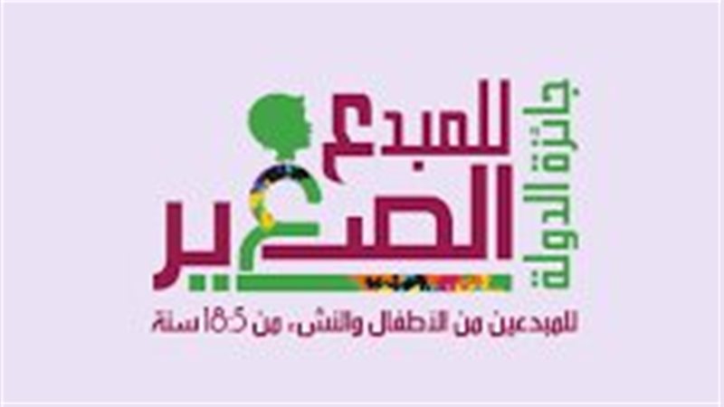 مسابقة المبدع الصغير