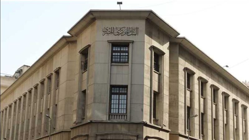 البنك المركزي المصري