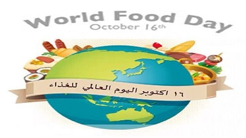 اليوم العالمي للأغذية