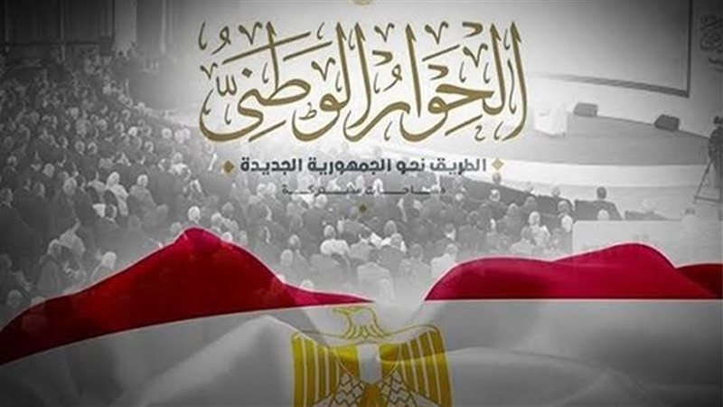 الحوار الوطني