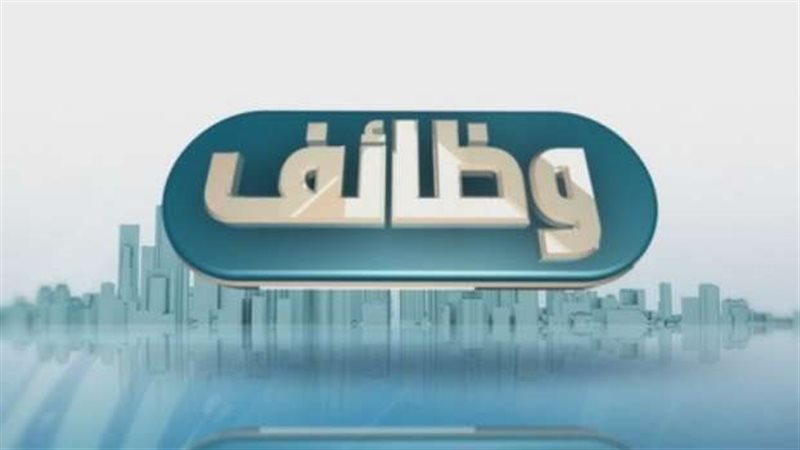 فرص عمل للشباب