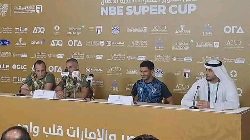 مؤتمر الزمالك