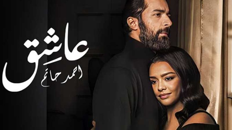 فيلم عاشق