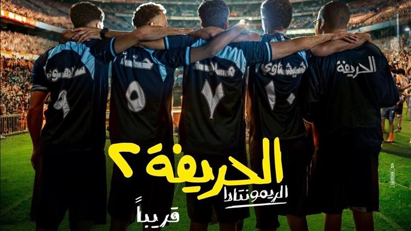 فيلم الحريفة