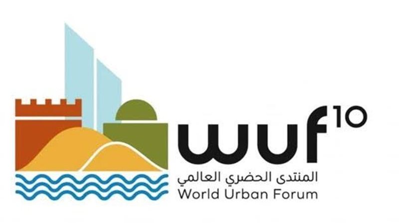 المنتدى الحضري العالمي