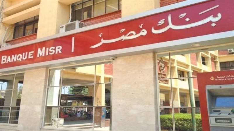 بنك مصر