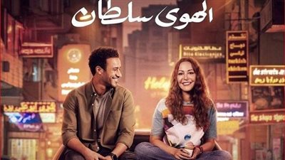 استعدادًا لعرضه طرح الأغنية الدعائية لـ «الهوى سلطان»