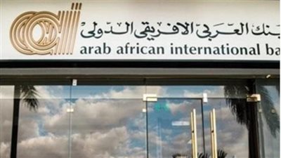 البنك العربي الإفريقي يفرض عمولة للإيداع والسحب من الفروع