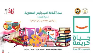 الثقافة تقدم ورشا للموهوبين وأنشطة متنوعة في أسبوع «حياة كريمة» بالمحافظات 