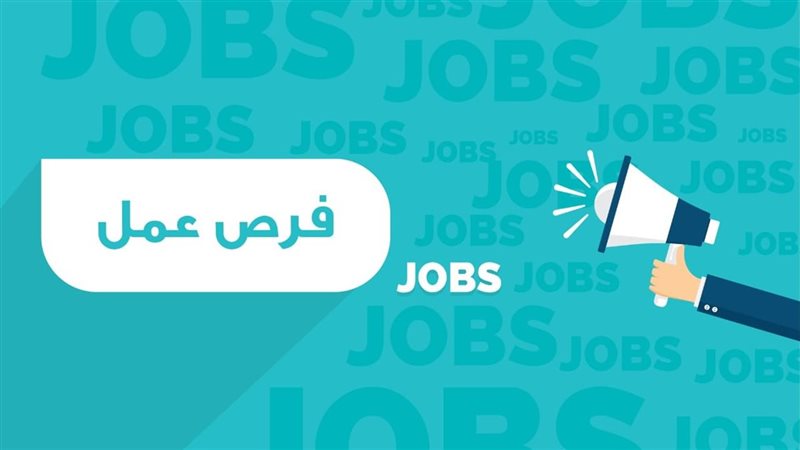 فرص عمل