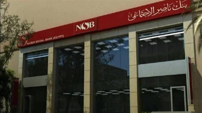 بنك ناصر