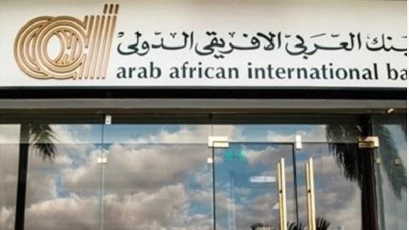 البنك العربي الافريقي