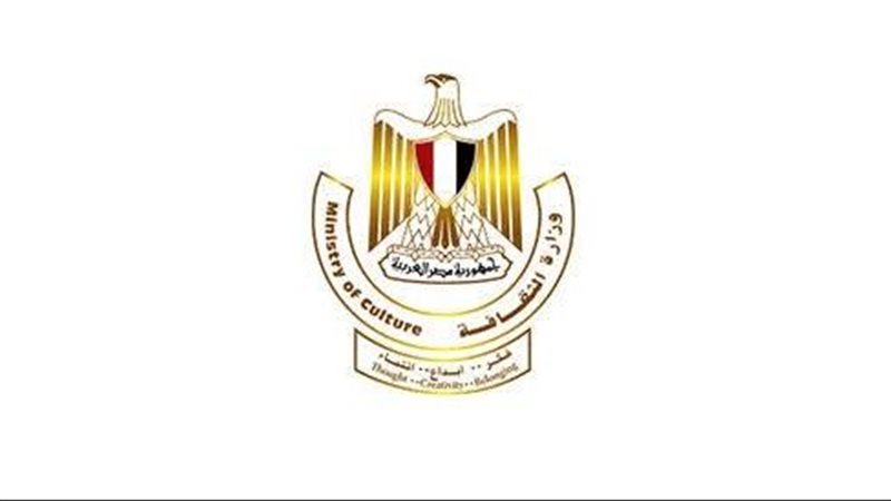 وزارة الثقافة