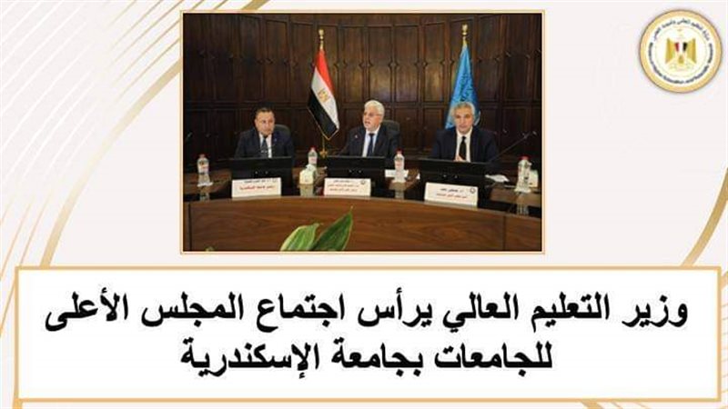 اجتماع المجلس الأعلى
