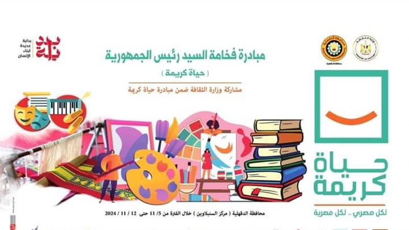 مؤسسة حياة كريمة