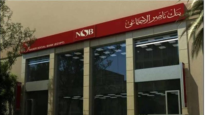 بنك ناصر الاجتماعي