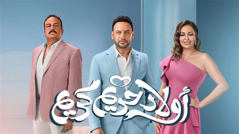 فيلم أولاد حريم كريم