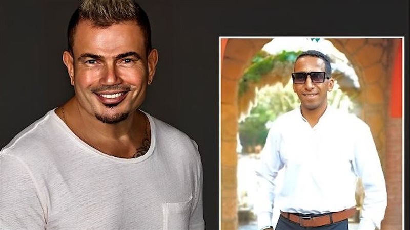 عمرو دياب والشاب