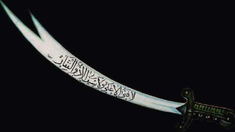 سيف ذو الفقار